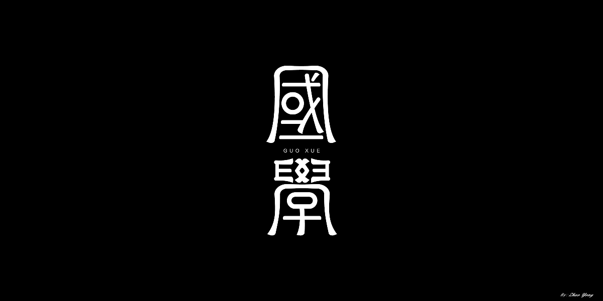 2020字體總結