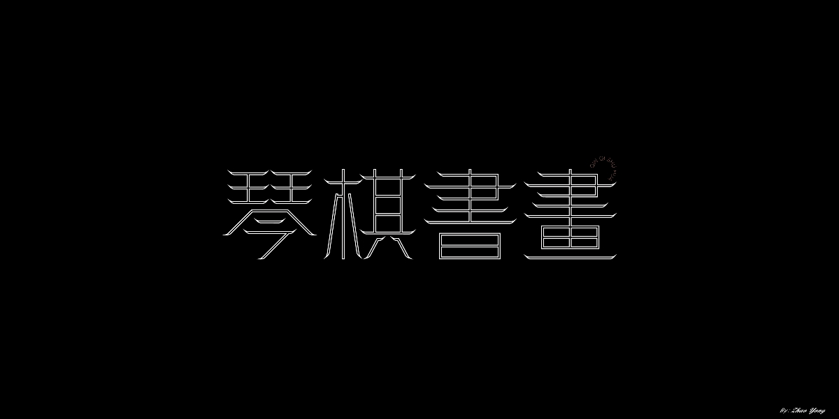 2020字體總結