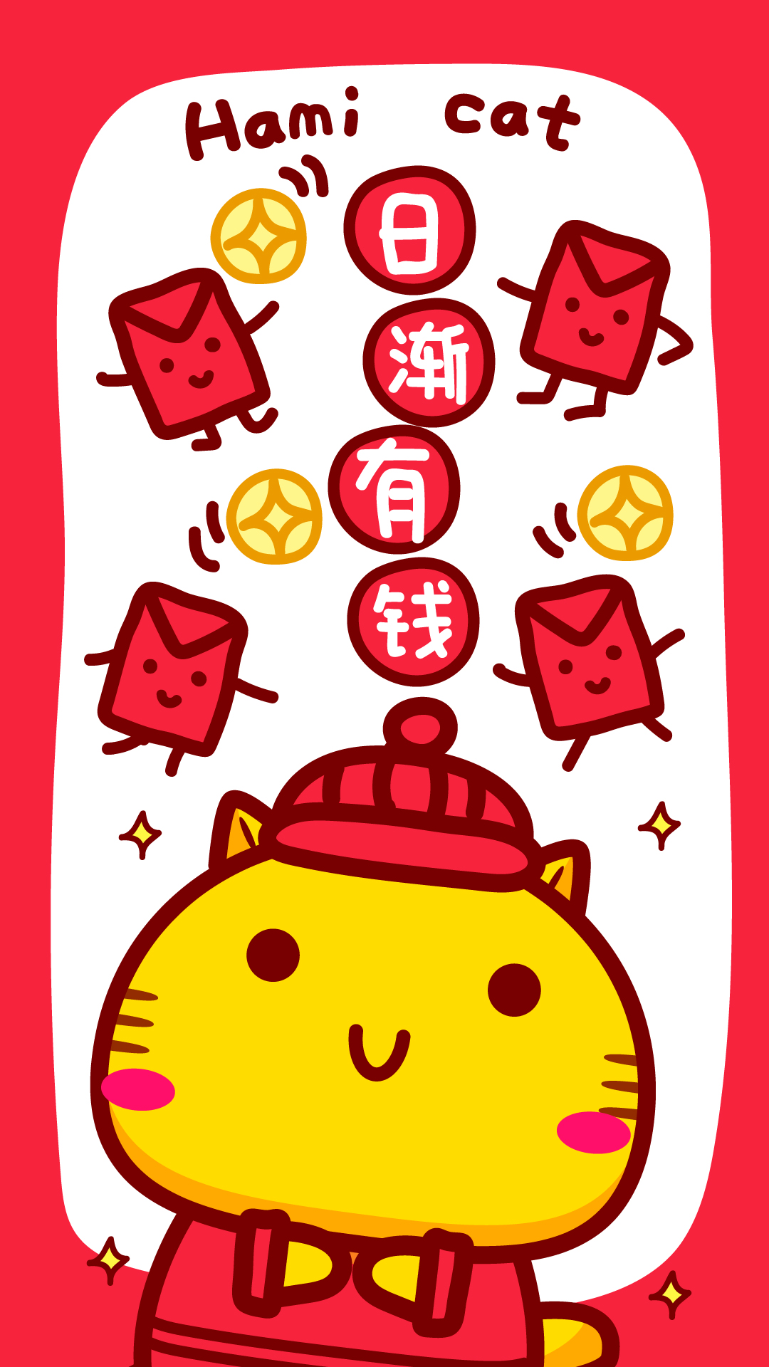 哈咪猫可爱春节插画