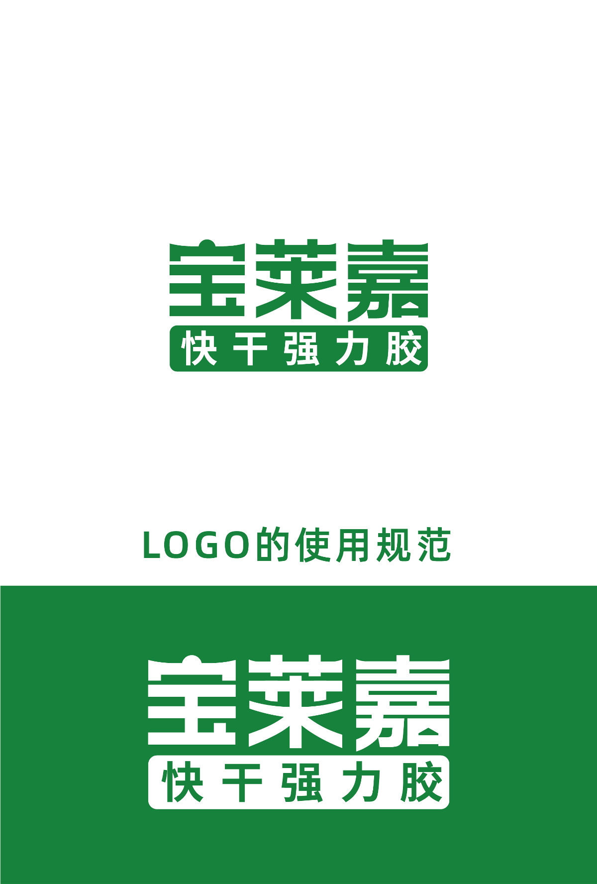 【太空人×宝莱嘉】LOGO、IP、表情包设计