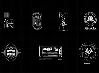 毫克字迹X字给自乐②