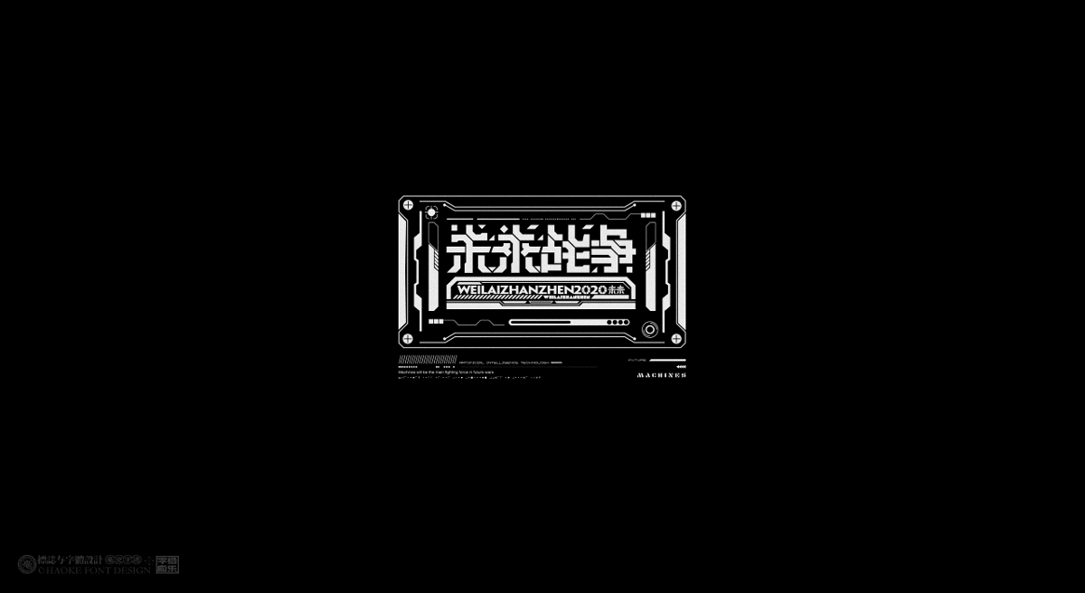毫克字跡X字給自樂②