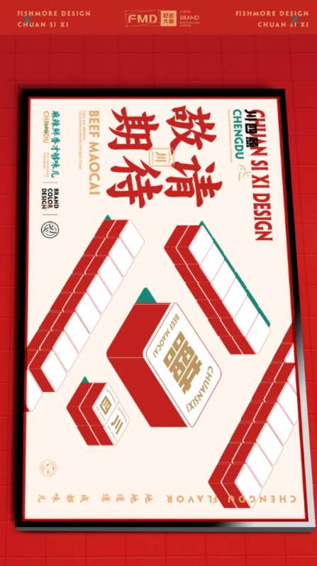 成都冒菜品牌、空間設(shè)計丨【原創(chuàng)】“川四喜”冒菜