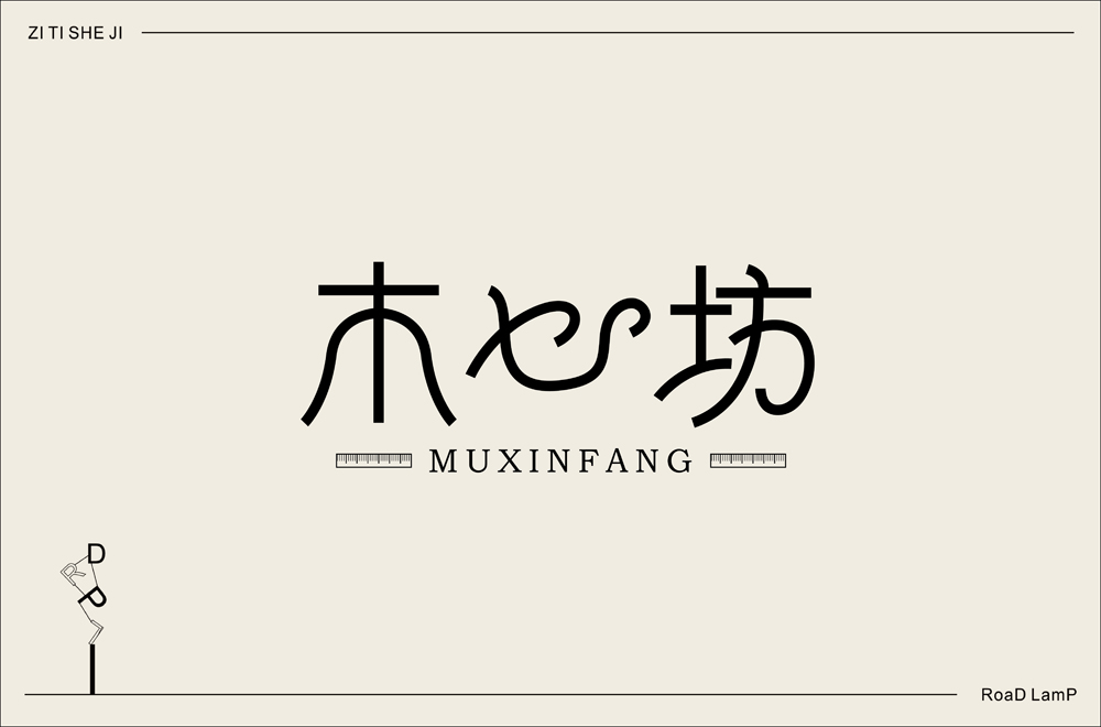 2020字體設計—部分練習作品