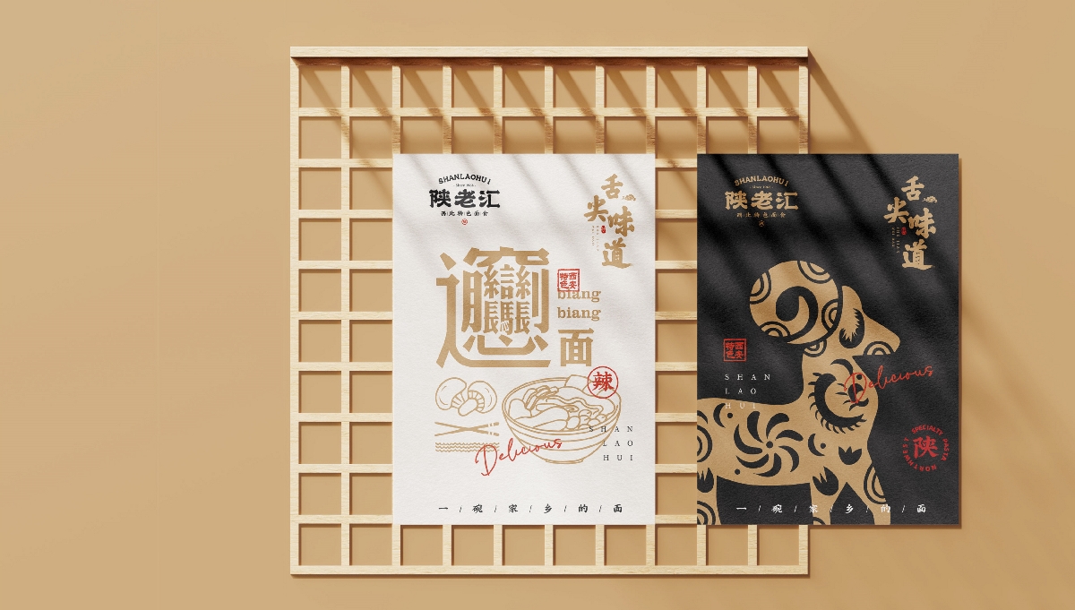 陕老汇丨 BRAND DESIGN 