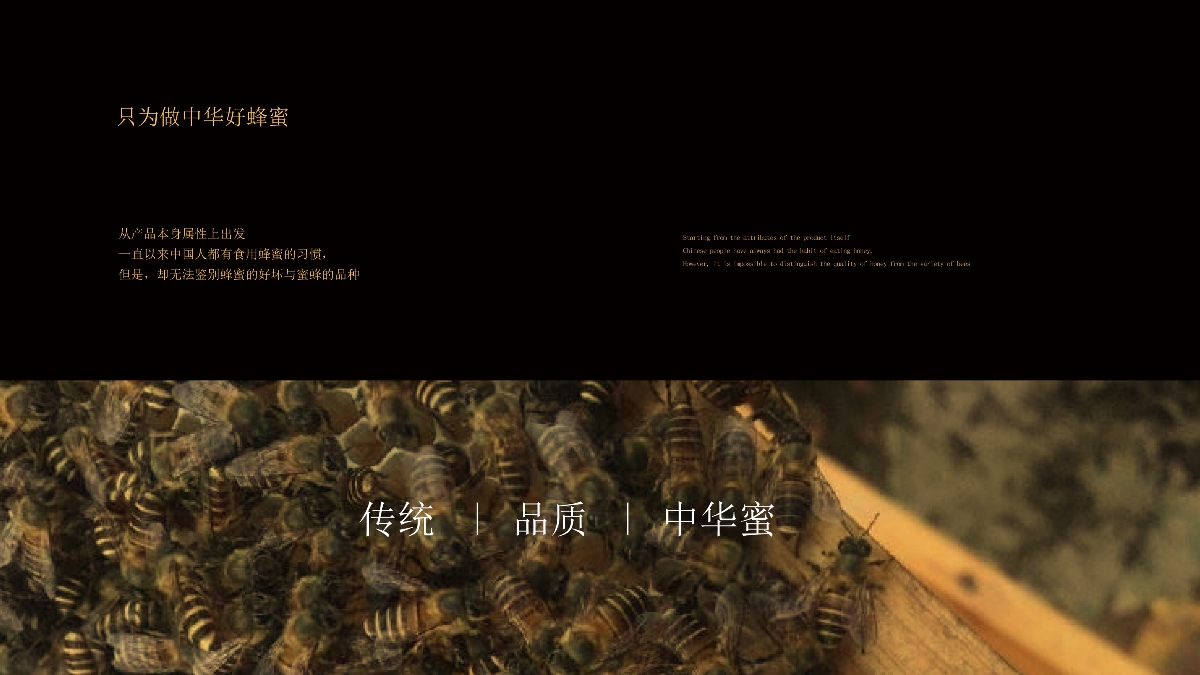 产品升级设计案例 | 来自深山里的中华好蜂蜜