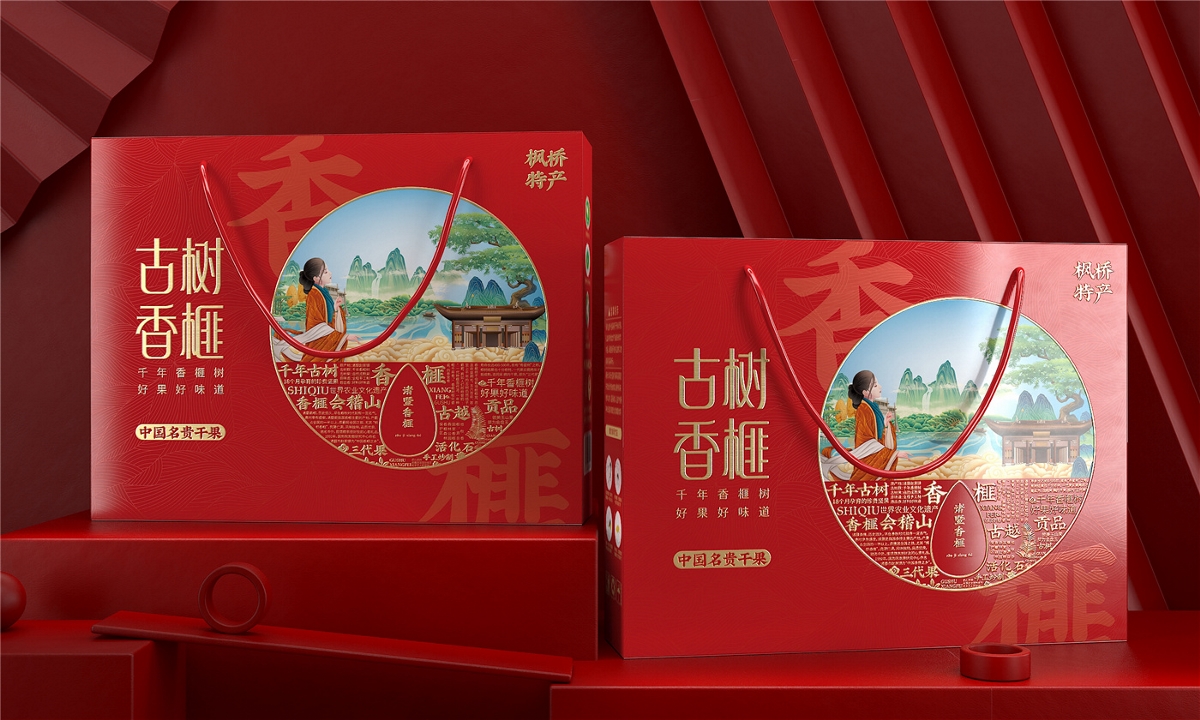 拾秋古树香榧—徐桂亮品牌设计