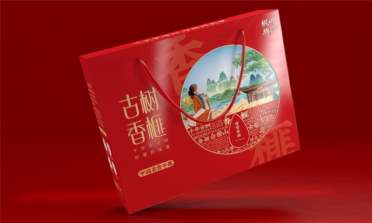 拾秋古树香榧—徐桂亮品牌设计