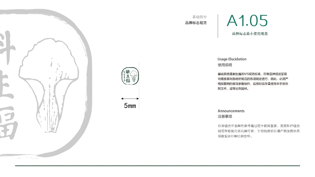 斛生福||品牌包装设计（A版）