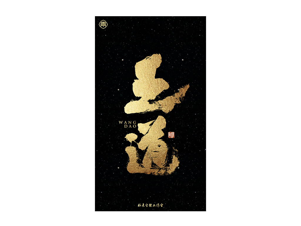 書法字記