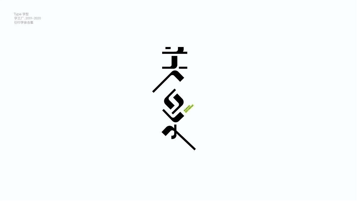 字型工廠年終總結(jié)