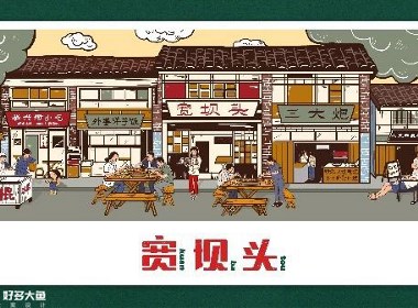 餐饮品牌设计丨宽坝头80年代市井火锅