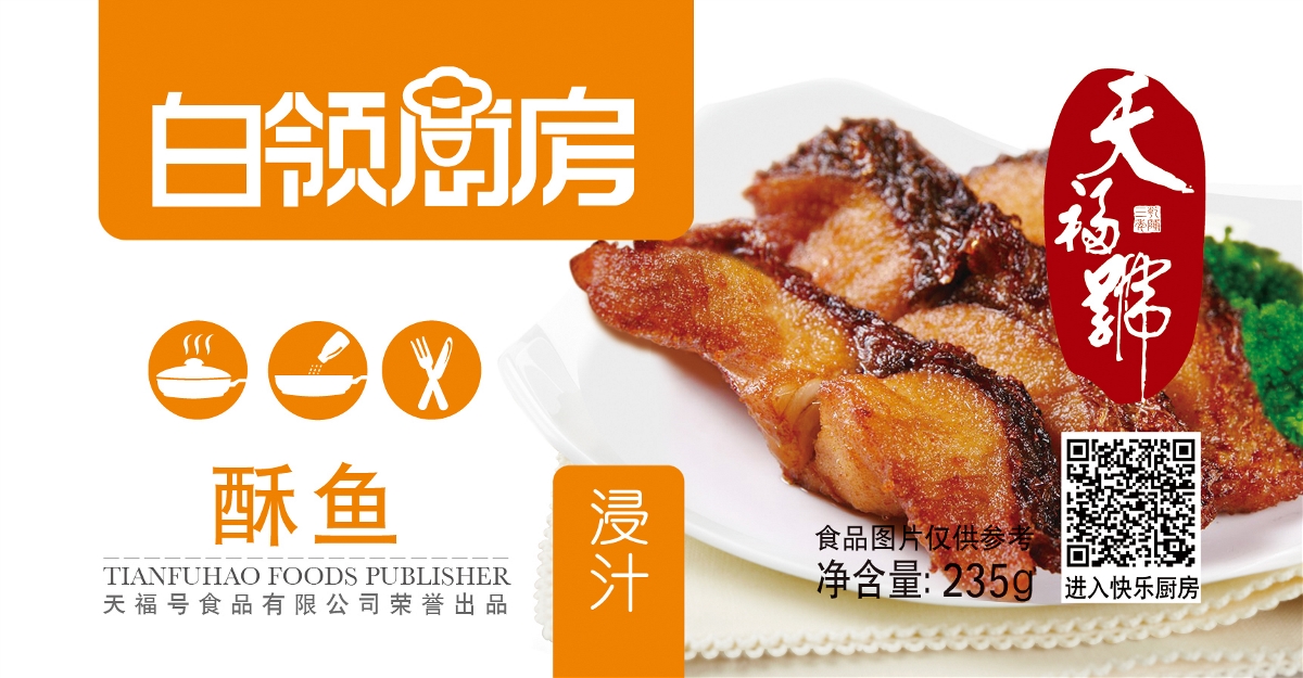 北京天福號肉制品包裝設(shè)計