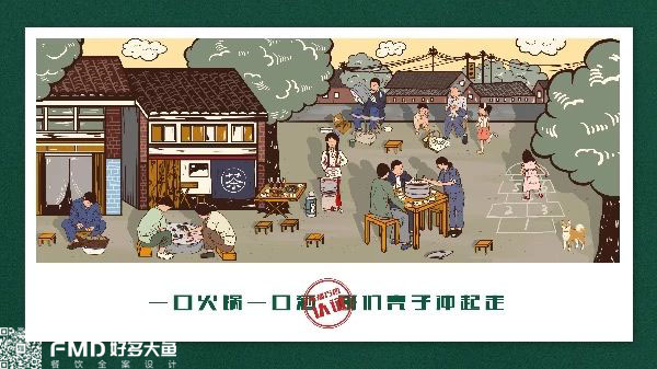 餐飲品牌設(shè)計丨寬壩頭80年代市井火鍋