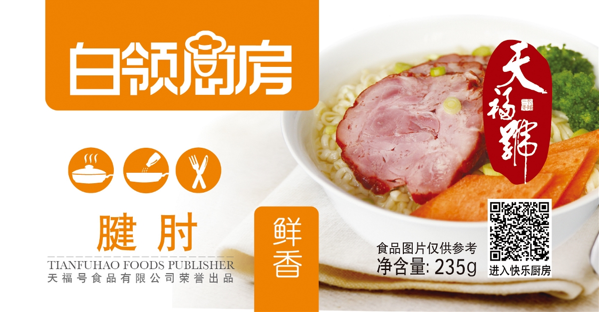 北京天福號肉制品包裝設(shè)計