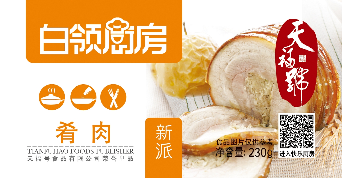 北京天福號(hào)肉制品包裝設(shè)計(jì)