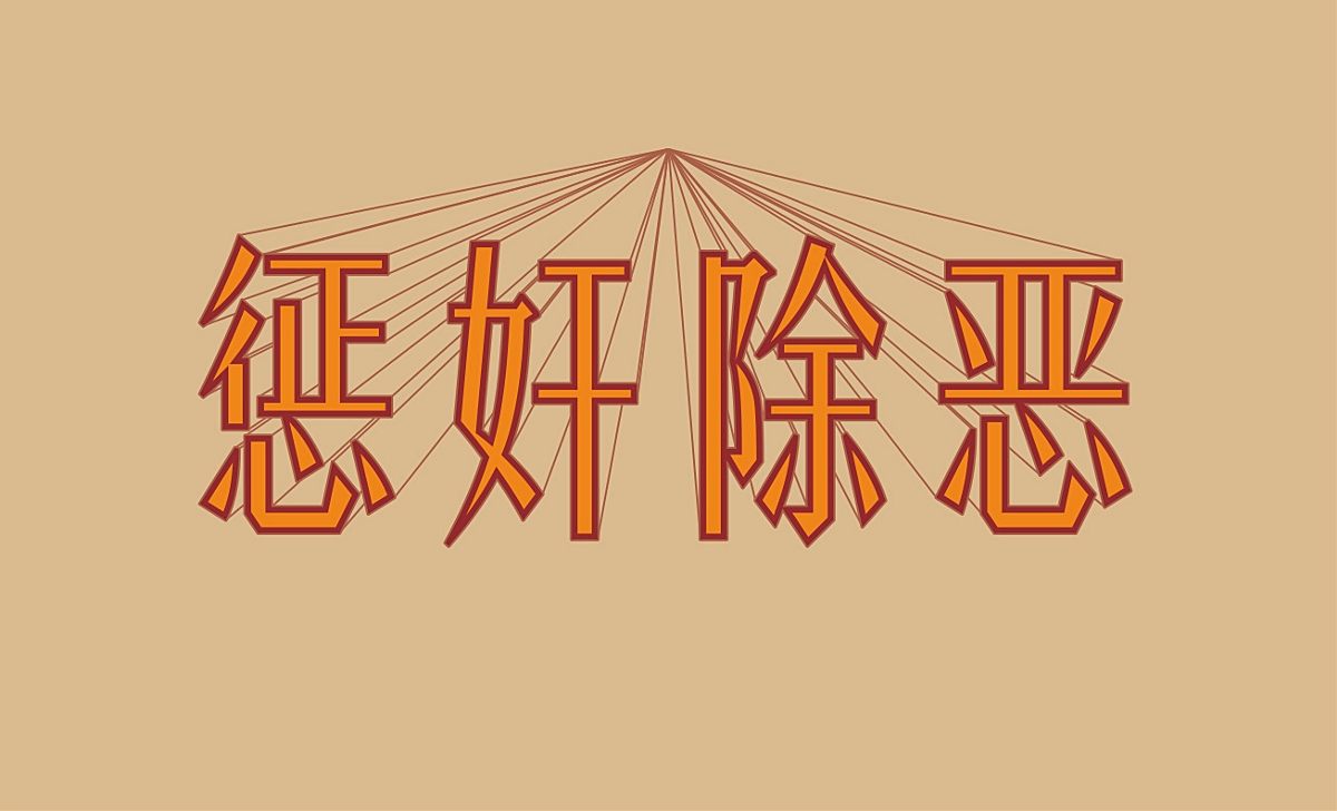 吉頁(yè)字庫(kù)新字體