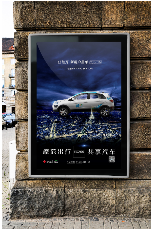 MOREFUN摩范出行 | 共享汽车品牌视觉海报