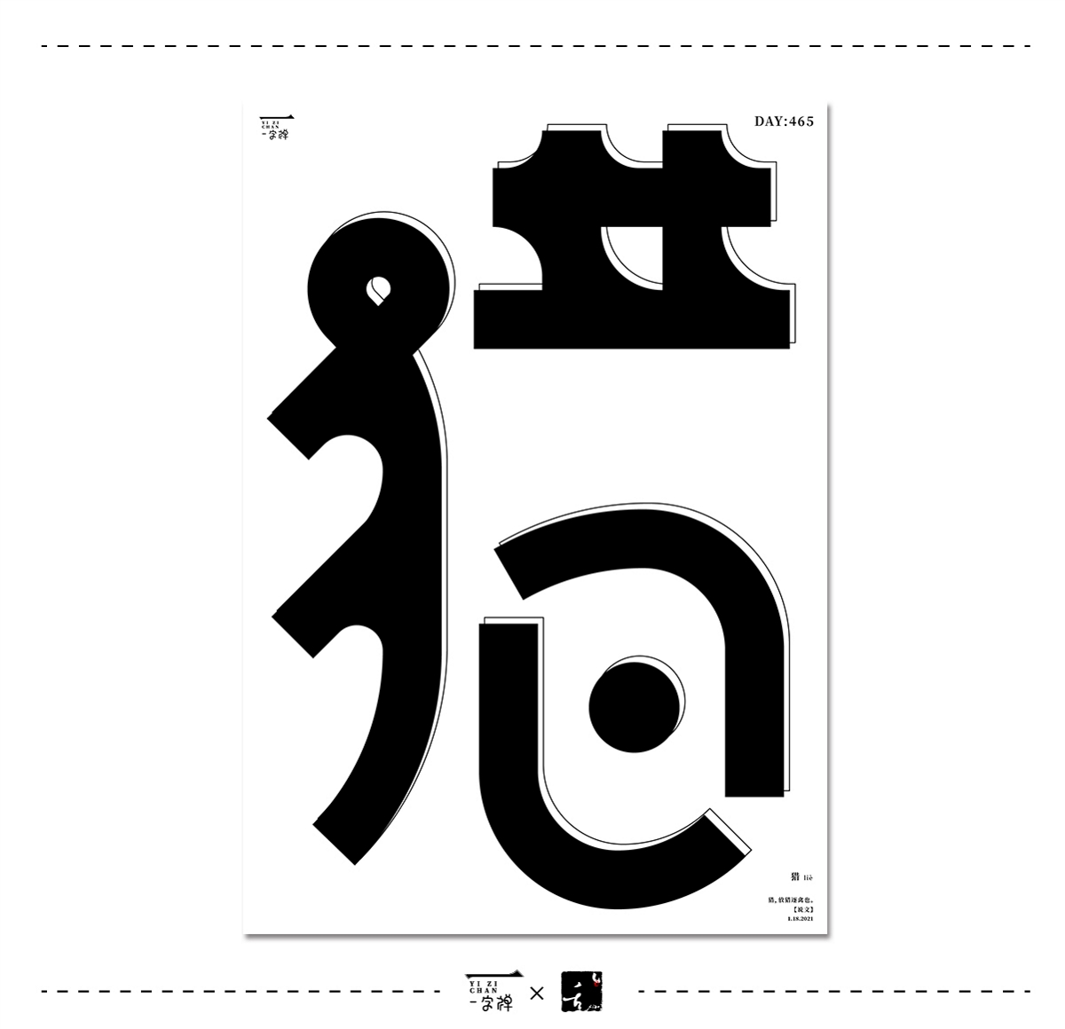 1月字设 | 2021 