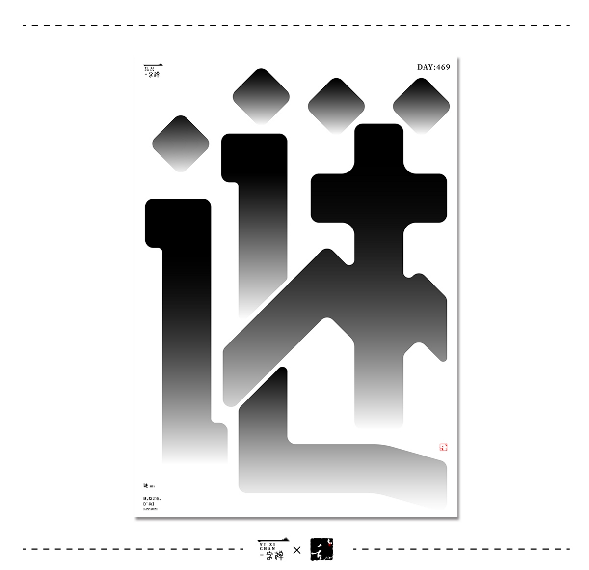 1月字设 | 2021 