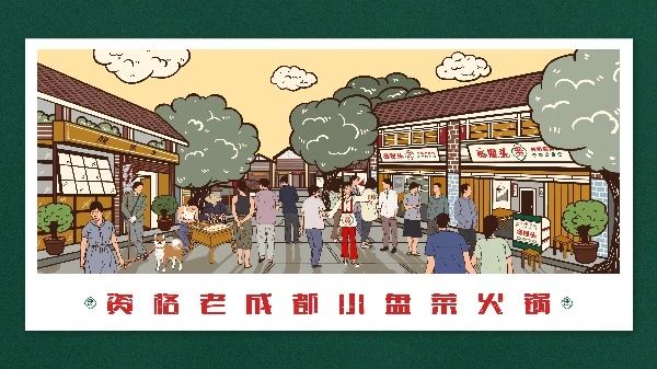 餐飲品牌設(shè)計丨寬壩頭80年代市井火鍋