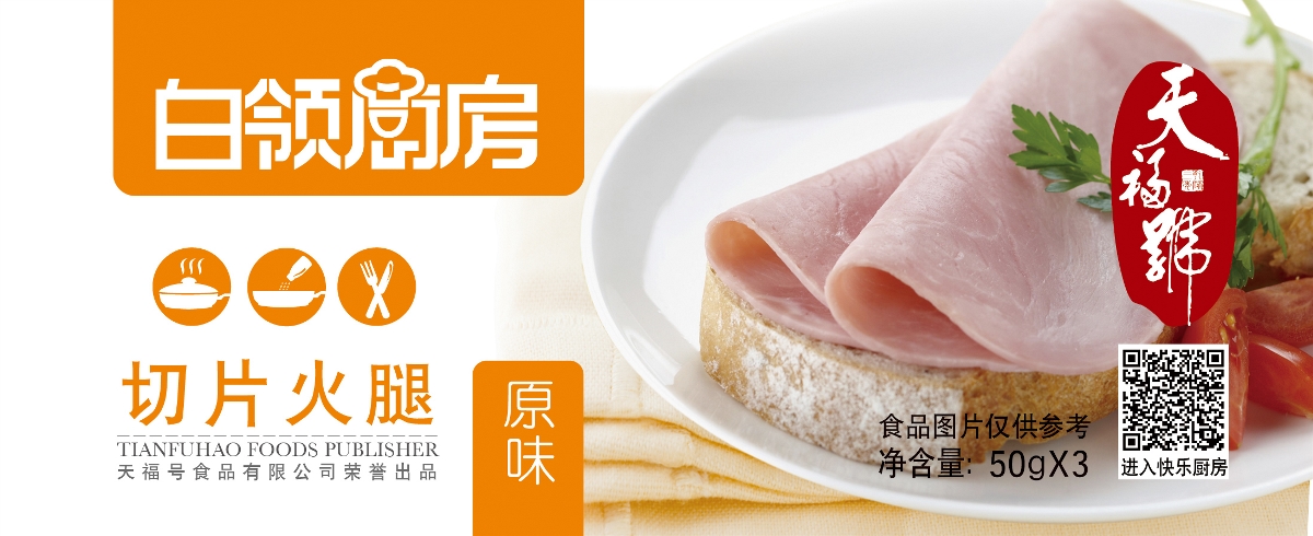 北京天福號肉制品包裝設計