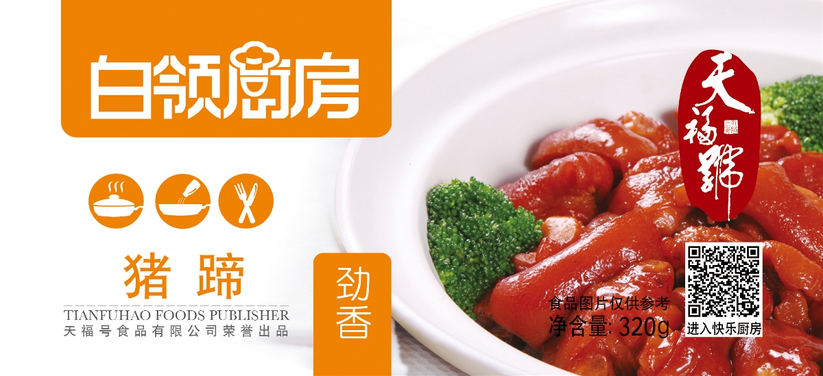 北京天福号肉制品包装设计