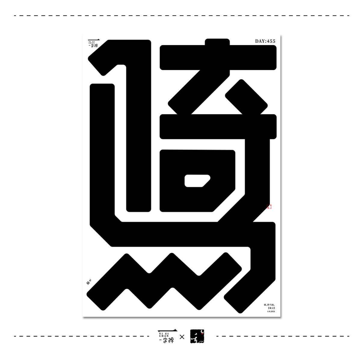 1月字设 | 2021 