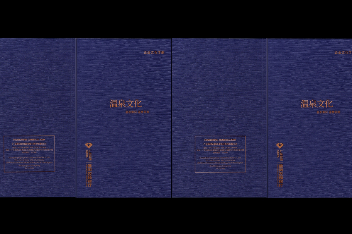 广东农信银行-温泉佛冈文化手册设计