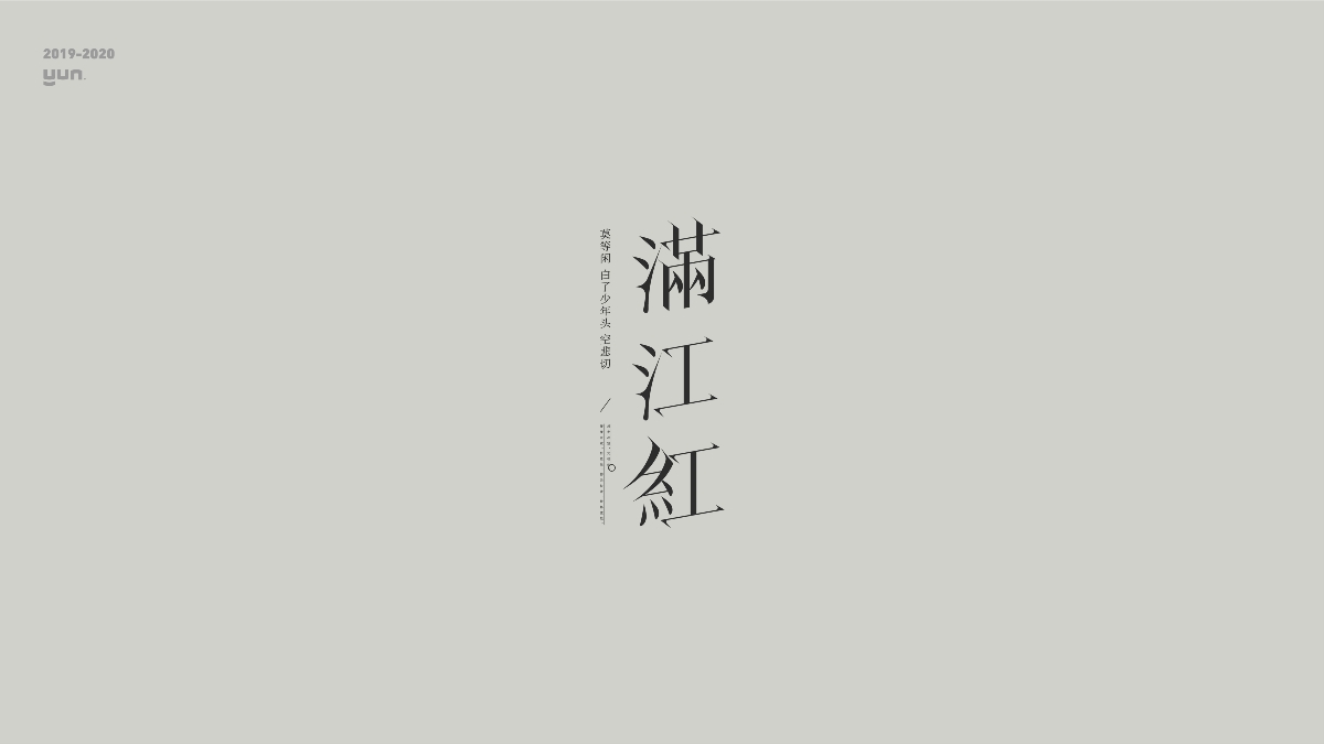 云層設(shè)計|2019-2020字體合集