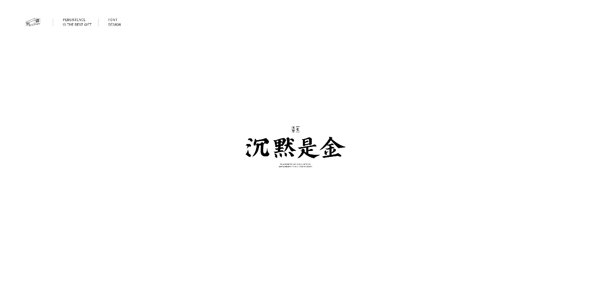 字體總結(jié)案例100