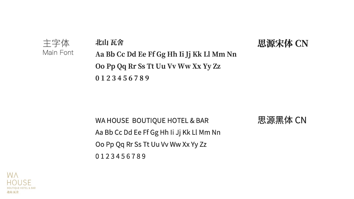 WA HOUSE瓦舍酒店&清吧VI设计