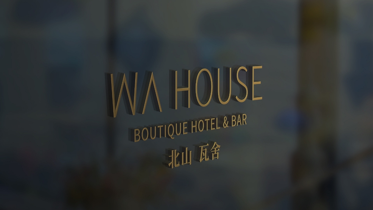WA HOUSE瓦舍酒店&清吧VI设计