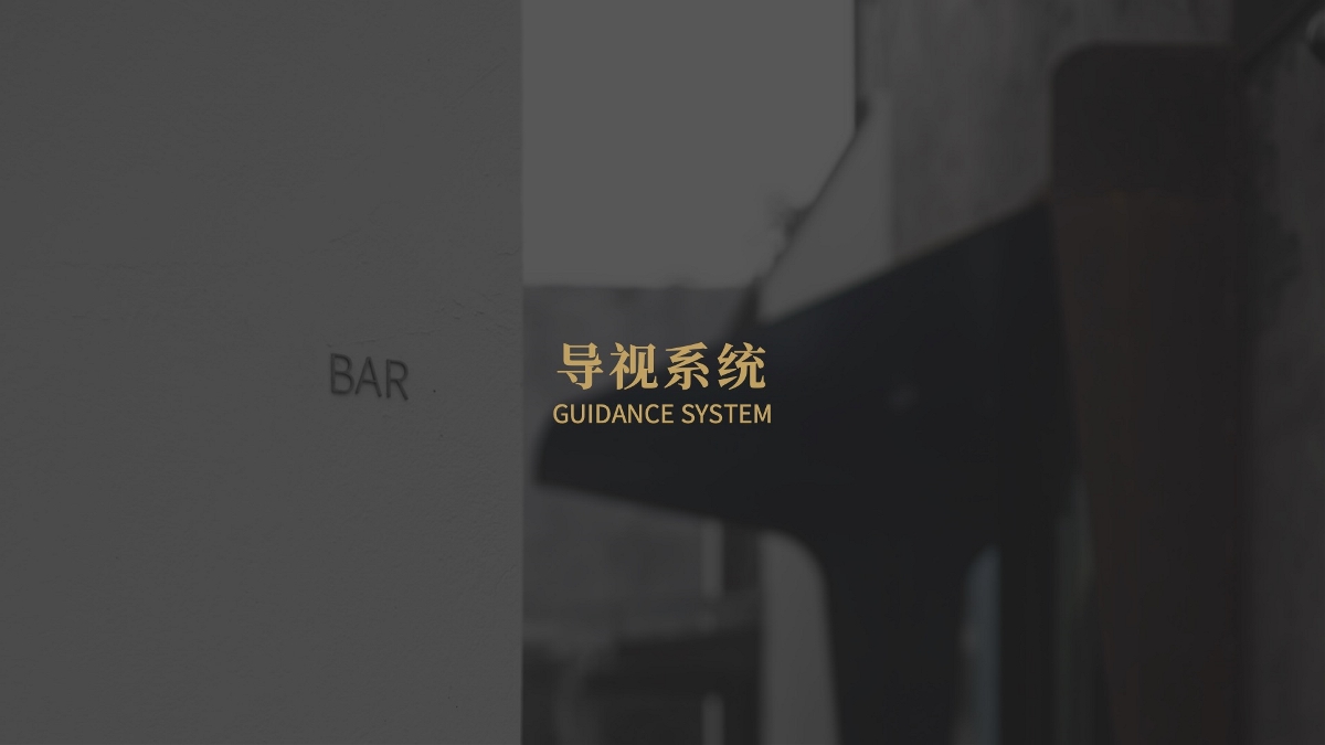 WA HOUSE瓦舍酒店&清吧VI设计