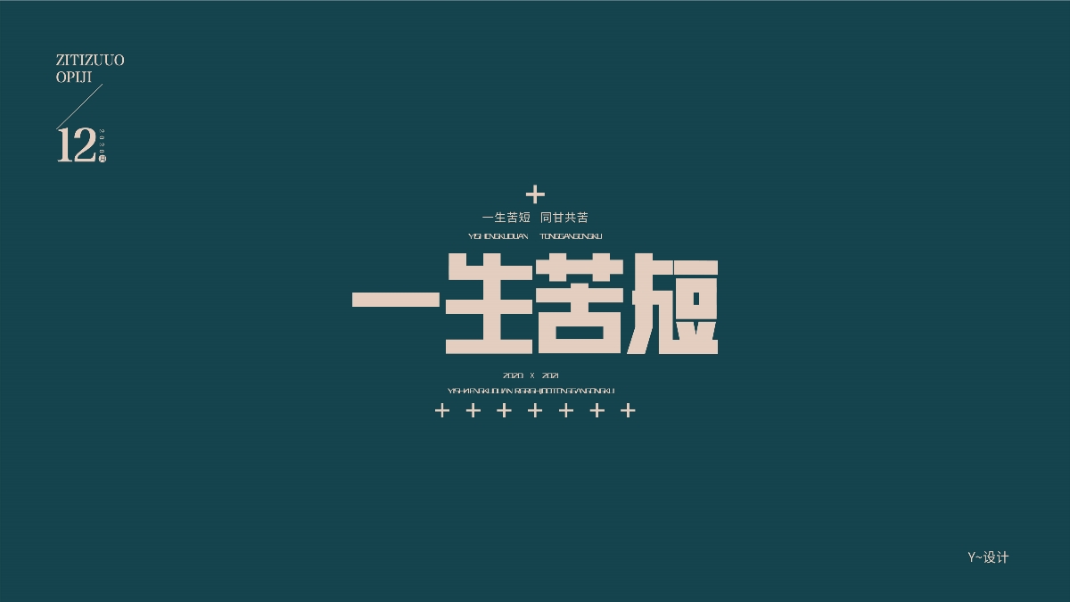 一月份字体综合