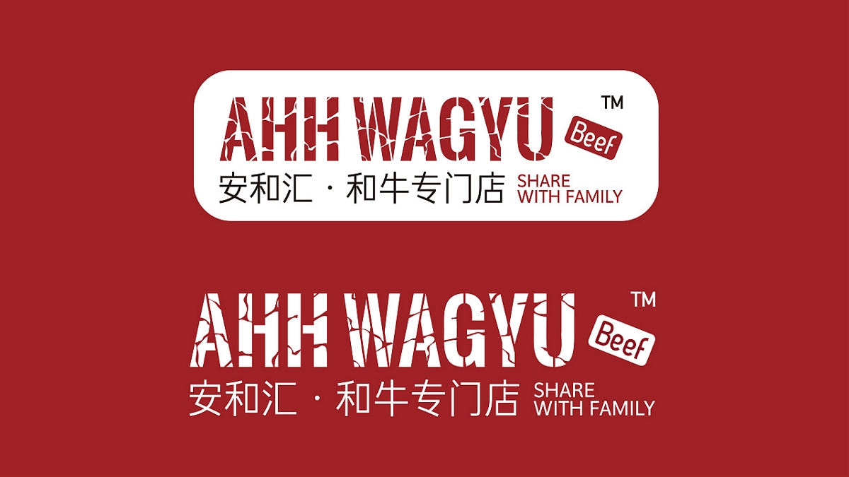 AHH-WAYGU安和匯-和牛專門店-品牌設(shè)計(jì)提案