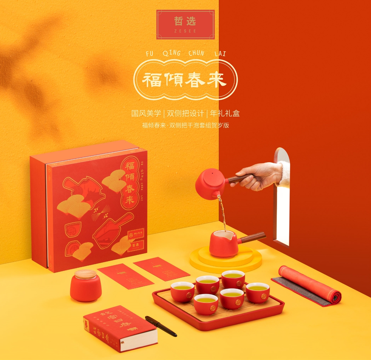 【 中国白·哲选 】2021哲选新年礼盒，茶具 陶瓷礼品 惊艳来袭！