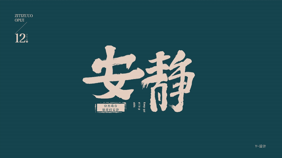 一月份字體綜合