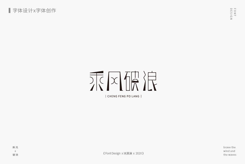 2020logo字體合集一