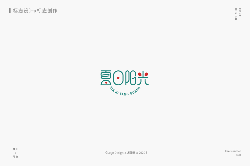 2020logo字體合集一