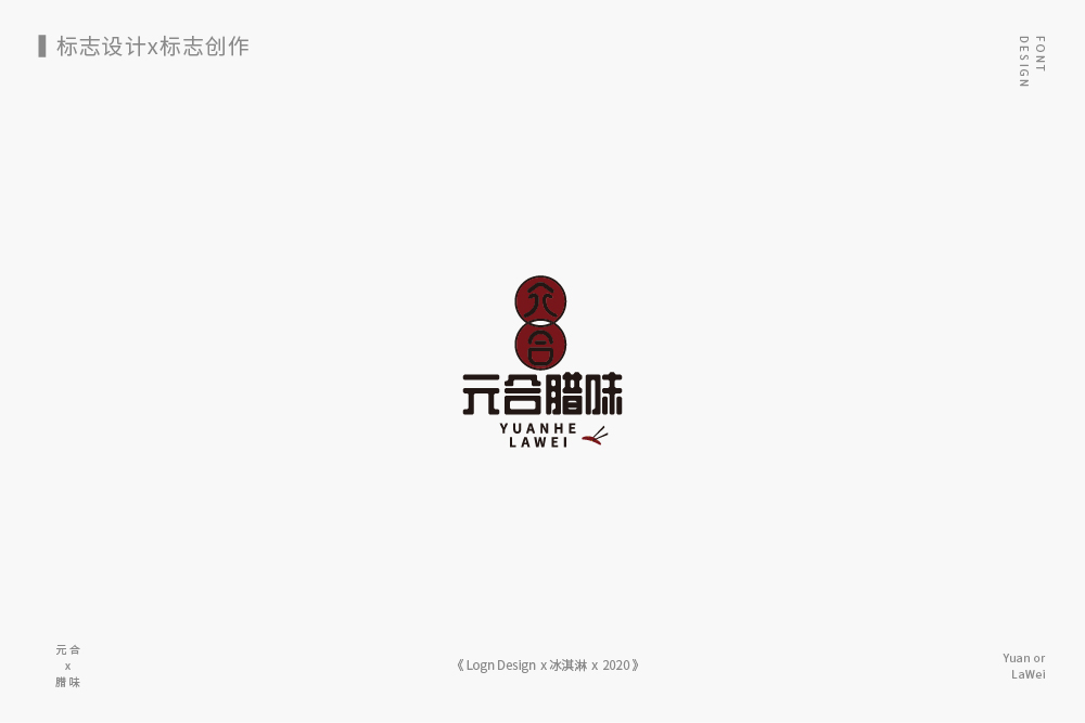 2020logo字體合集一