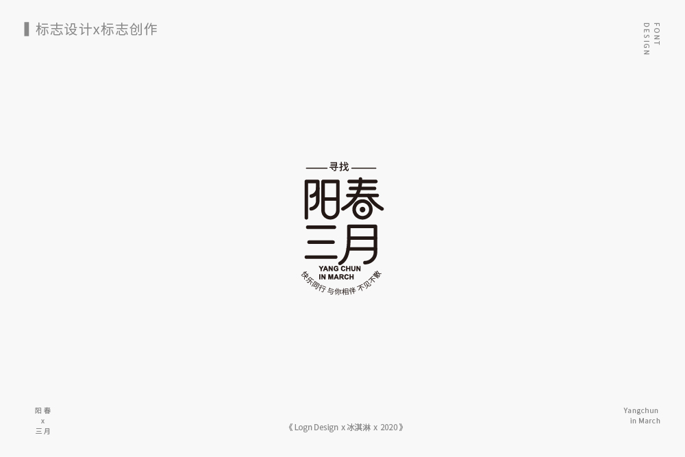 2020logo字體合集一