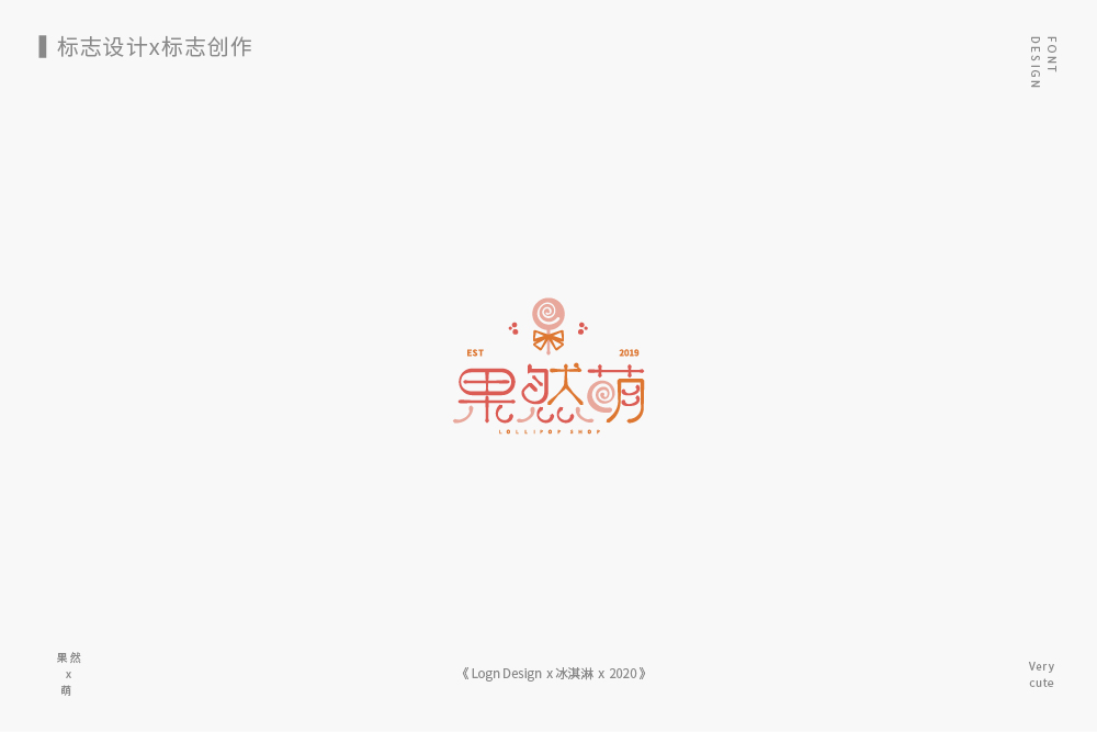 2020logo字體合集一