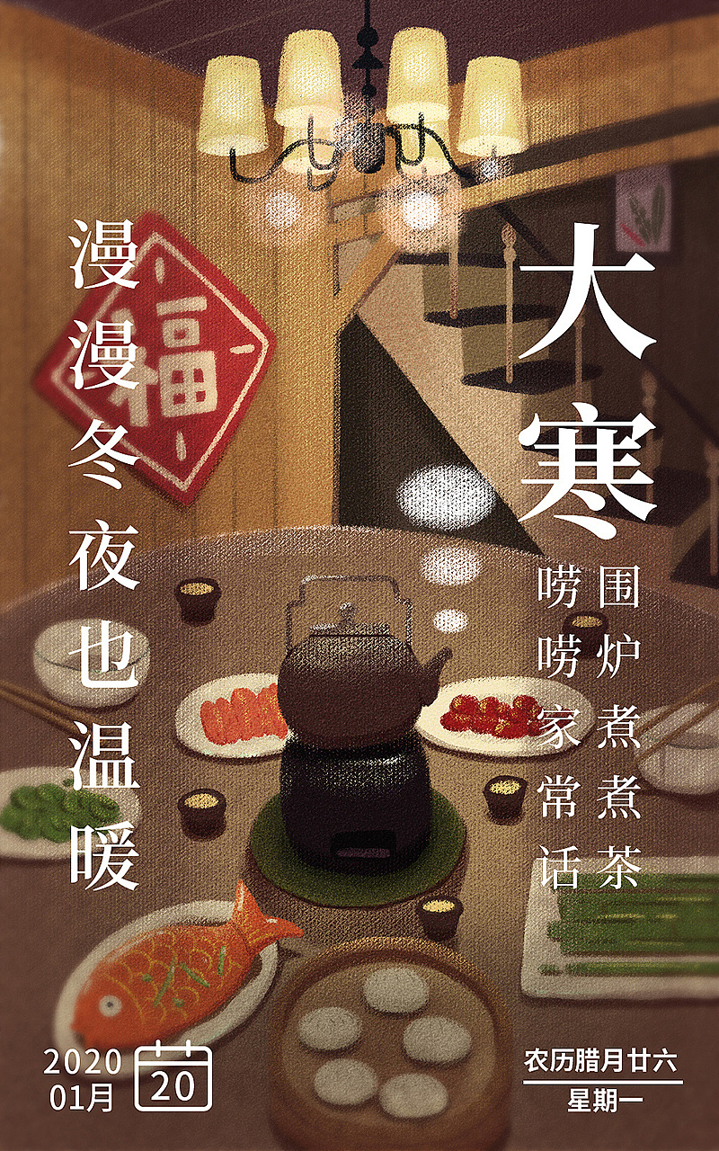 24节气插画海报-茶叶相关2019-2020