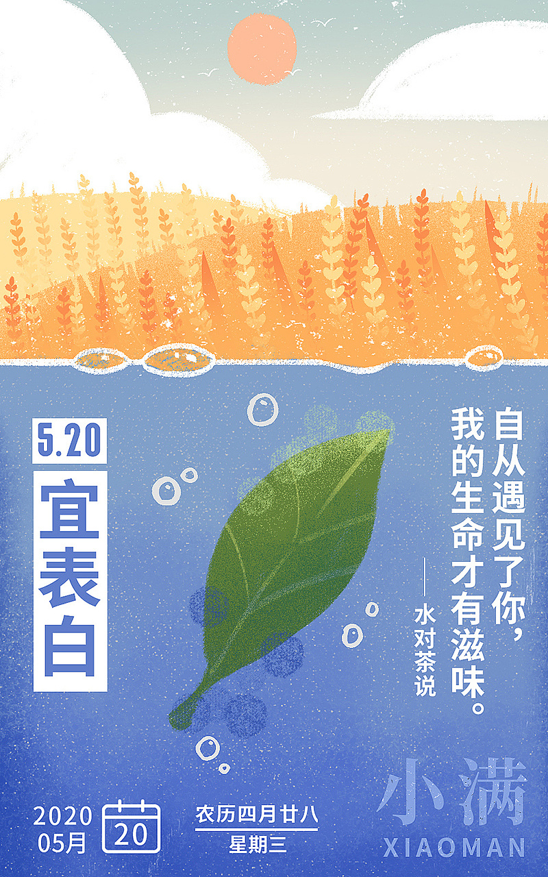 24节气插画海报-茶叶相关2019-2020