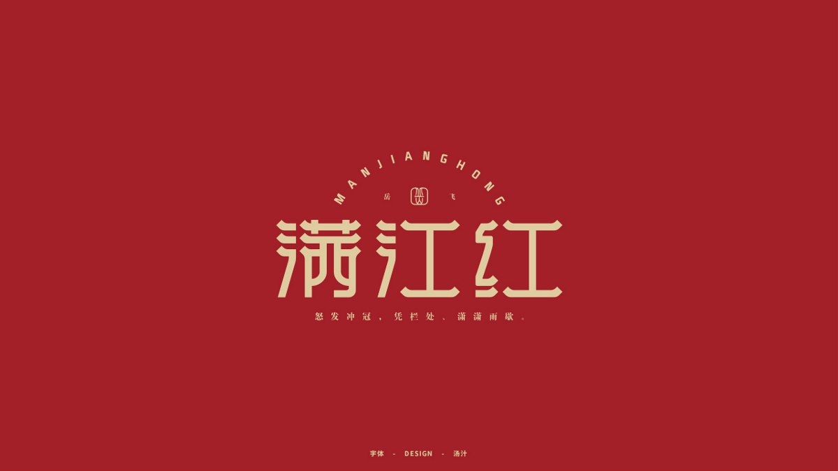 字體二