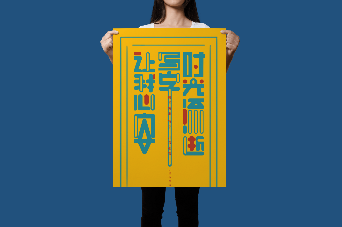 《三行情诗》字体海报设计-Typographic posters
