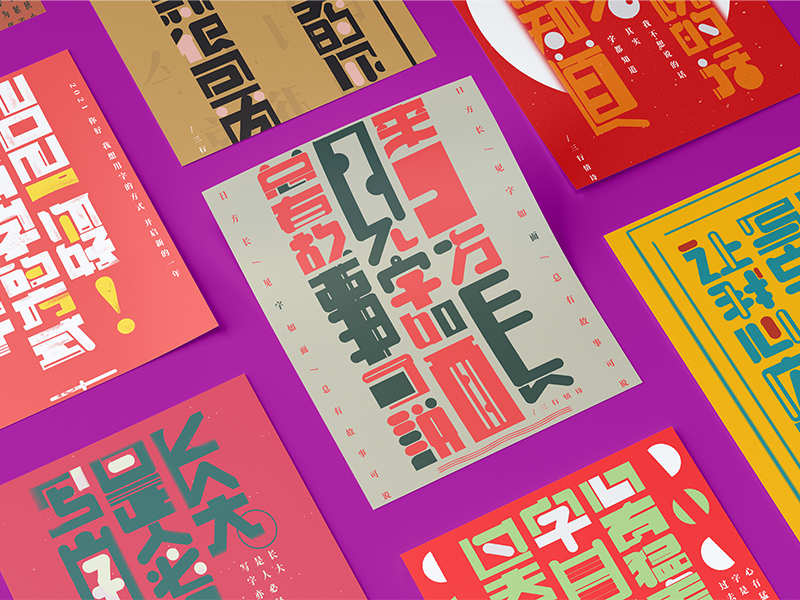 《三行情诗》字体海报设计-Typographic posters