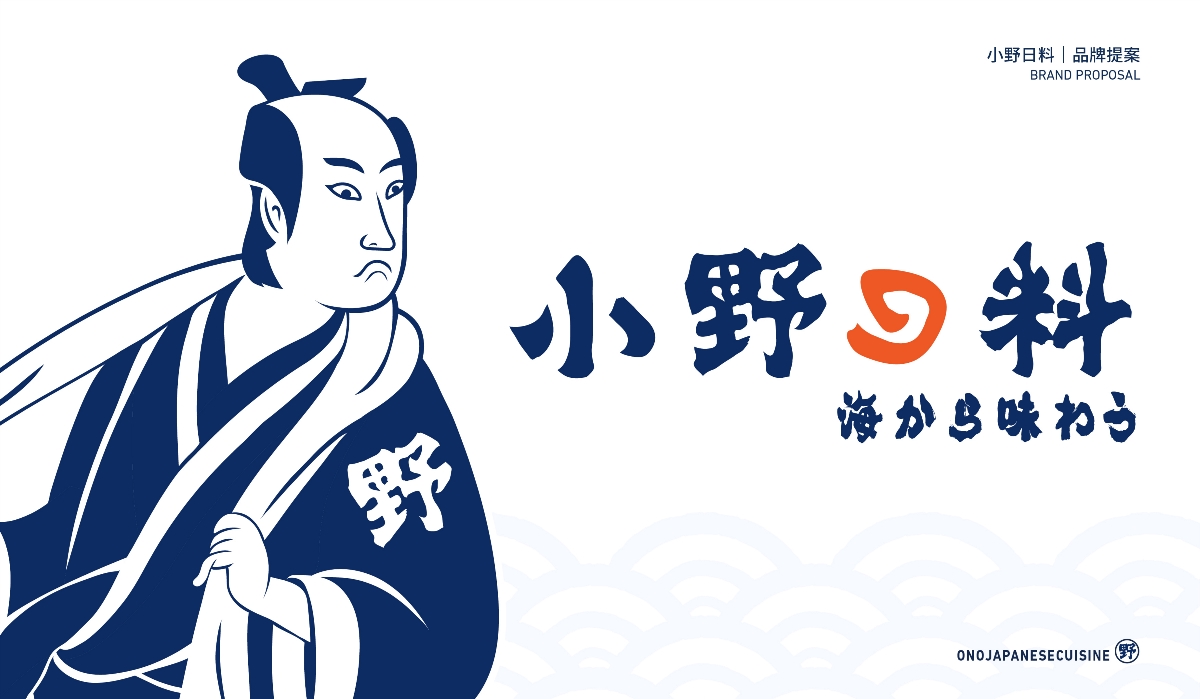 日本料理品牌設(shè)計 VI設(shè)計 日本料理VI設(shè)計 日料品牌