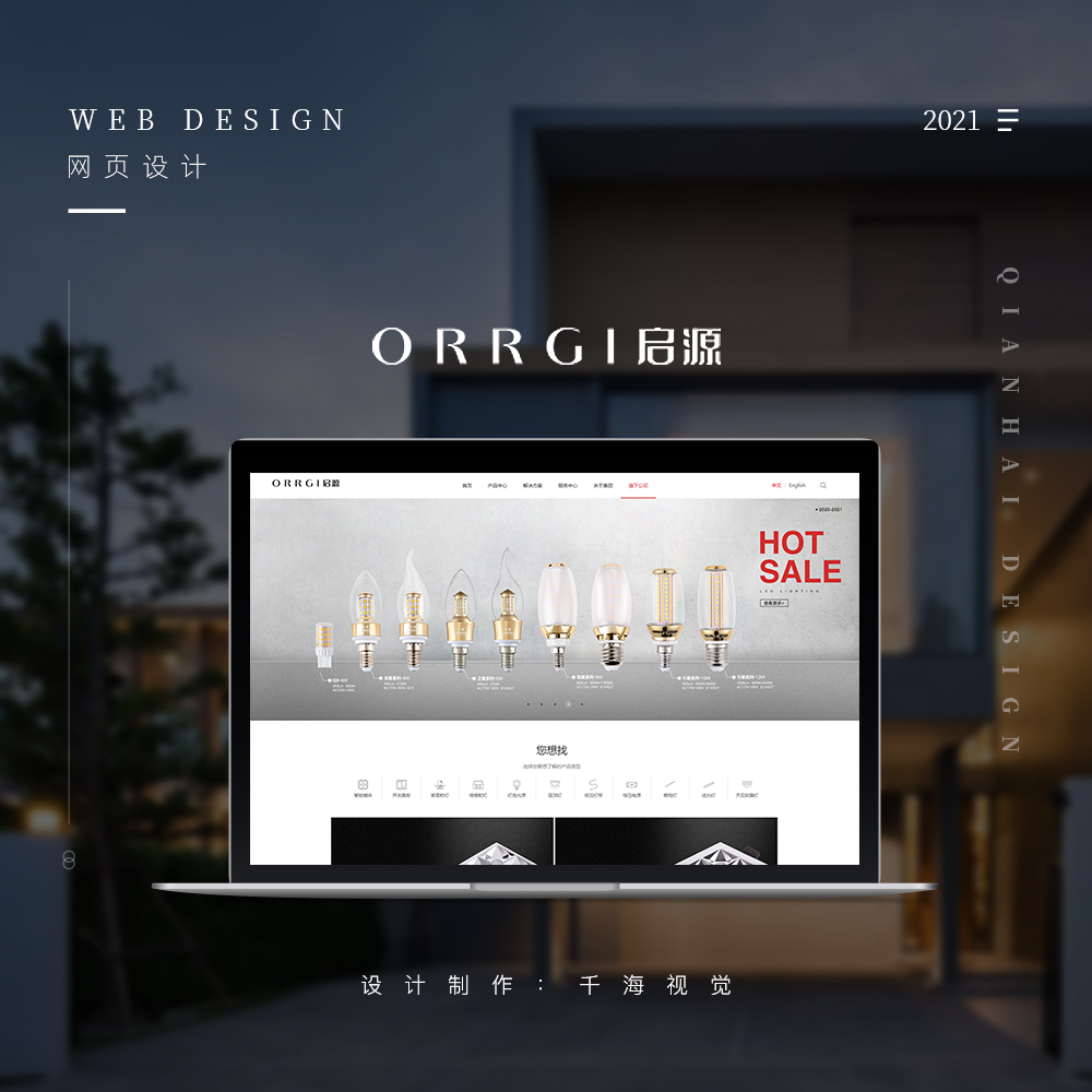 灯具照明品牌网站设计